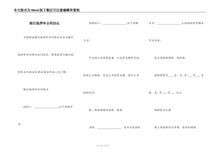 银行抵押车合同协议