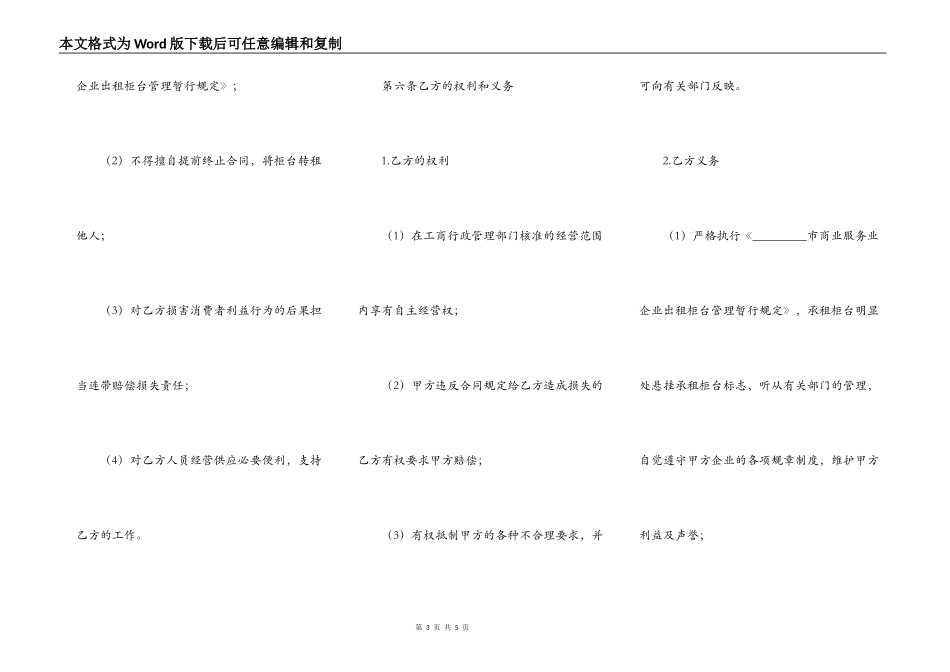 商场柜台出租合同范本_第3页