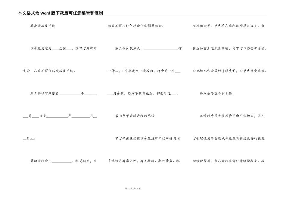 住宅房屋租赁合同范文_第2页