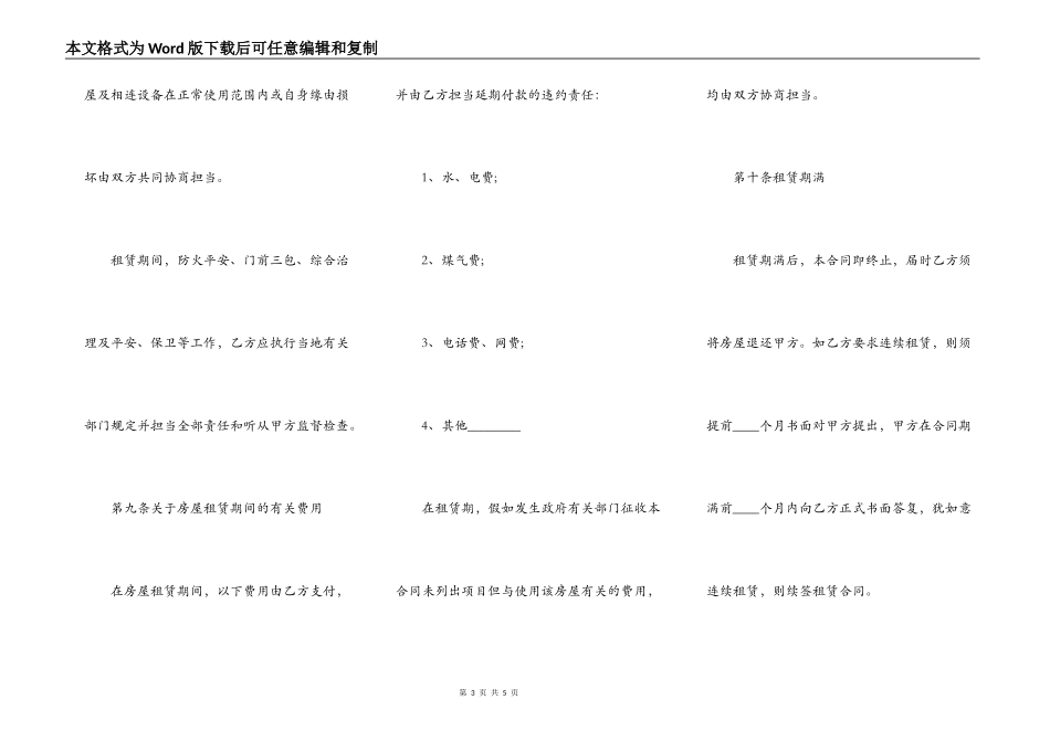 住宅房屋租赁合同范文_第3页