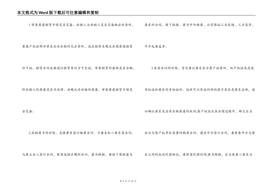 签订租房合同4个内容一定要写清楚！附租房合同范本六篇_第2页