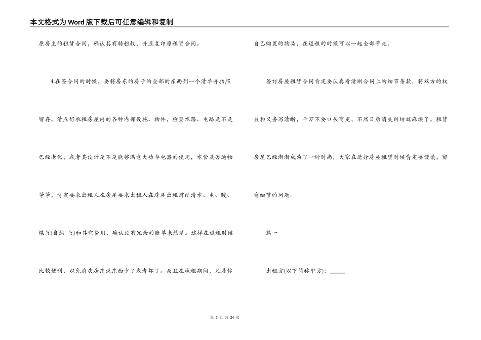 签订租房合同4个内容一定要写清楚！附租房合同范本六篇_第3页