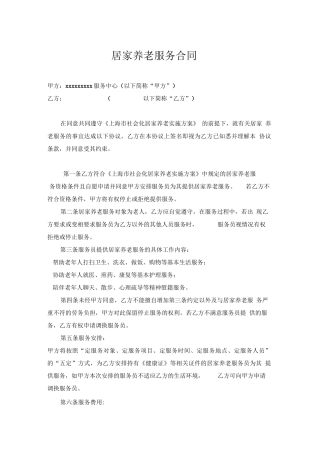 居家养老服务合同