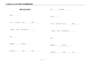 楼房买卖合同范本