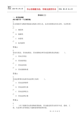 企业人力资源管理师三级考试劳动法试题含答案