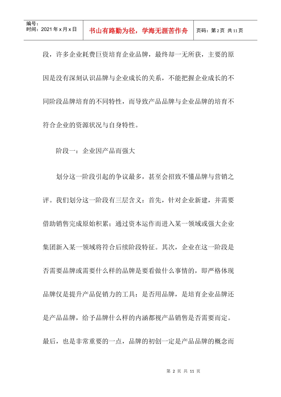 企业成长与品牌战略构建_第2页
