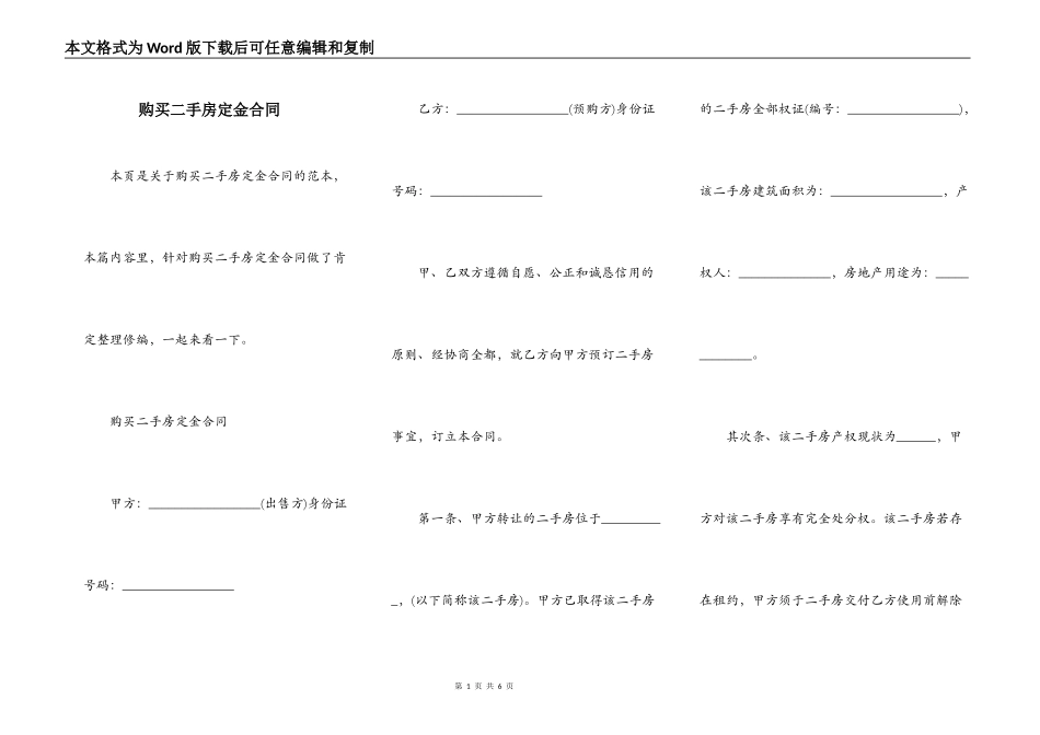 购买二手房定金合同_第1页