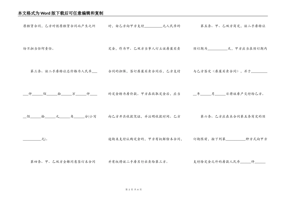 购买二手房定金合同_第2页