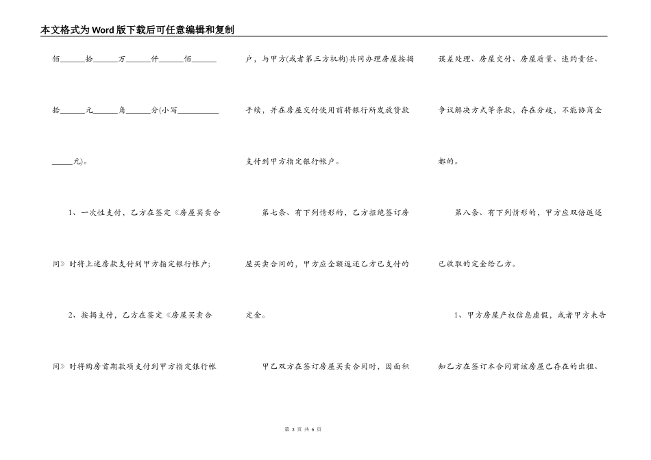 购买二手房定金合同_第3页