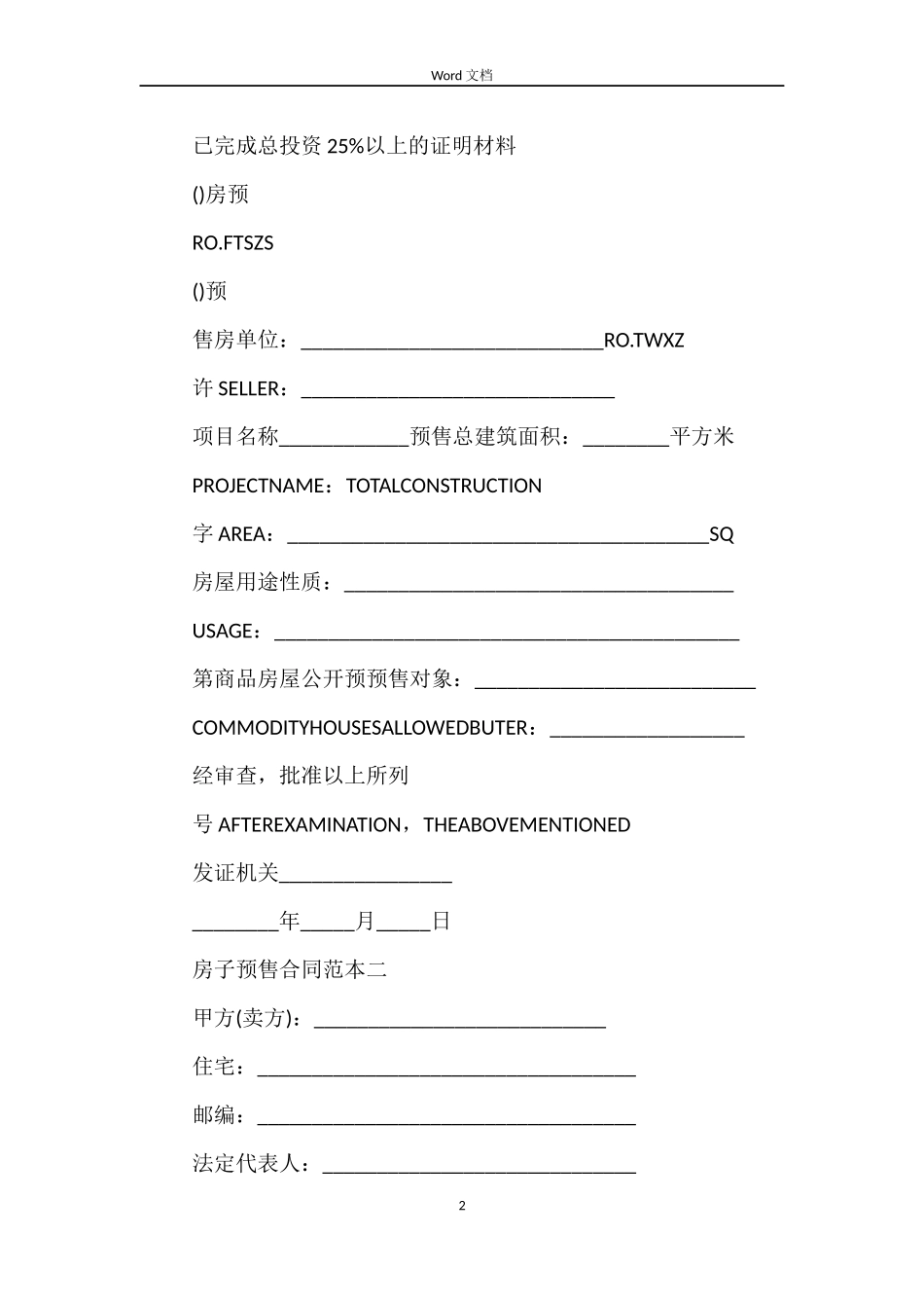 房子预售合同3篇_第2页