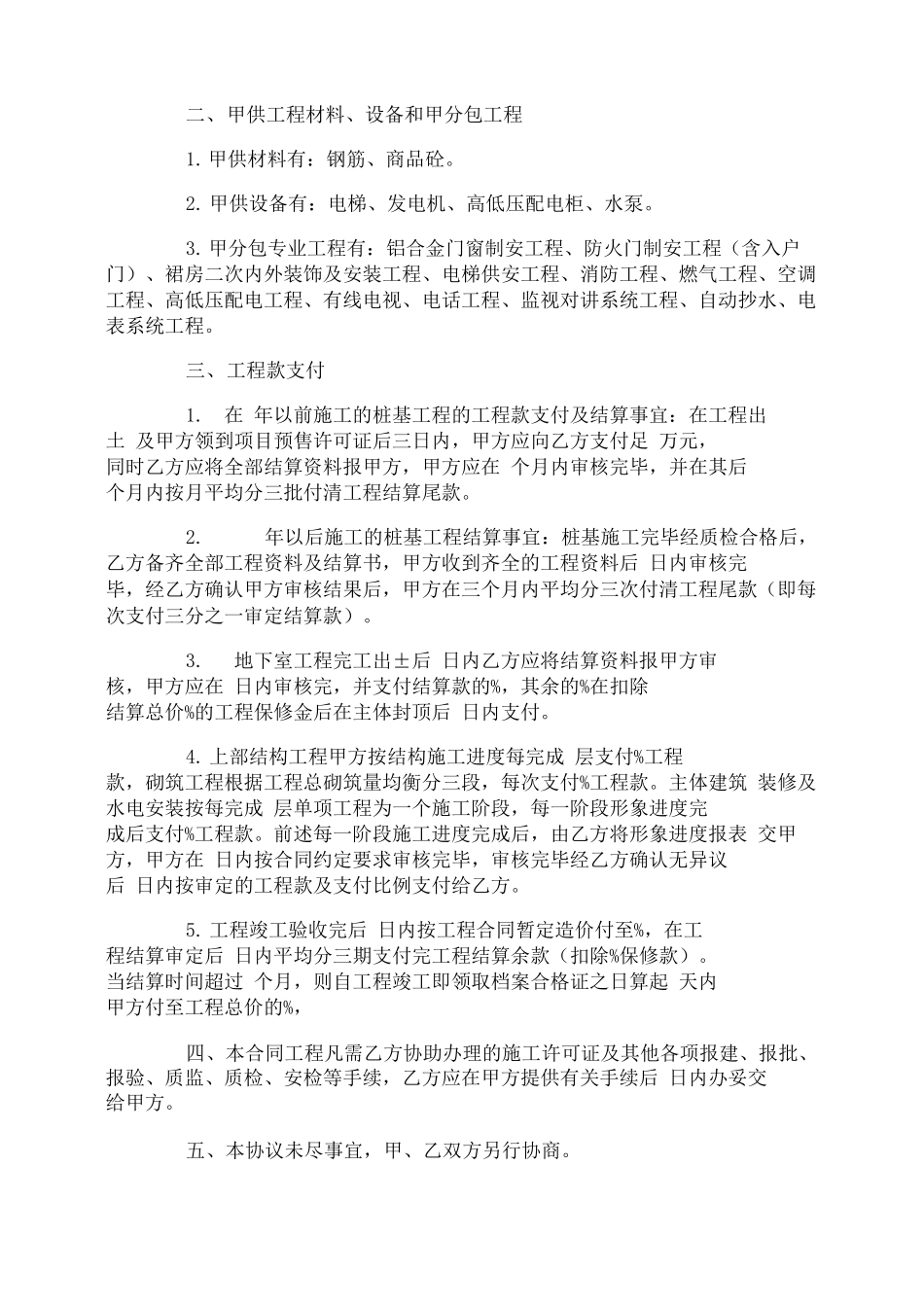 土木工程合同_第2页