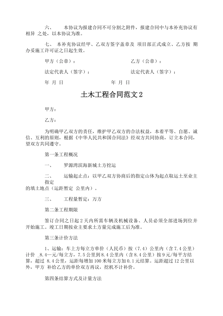 土木工程合同_第3页