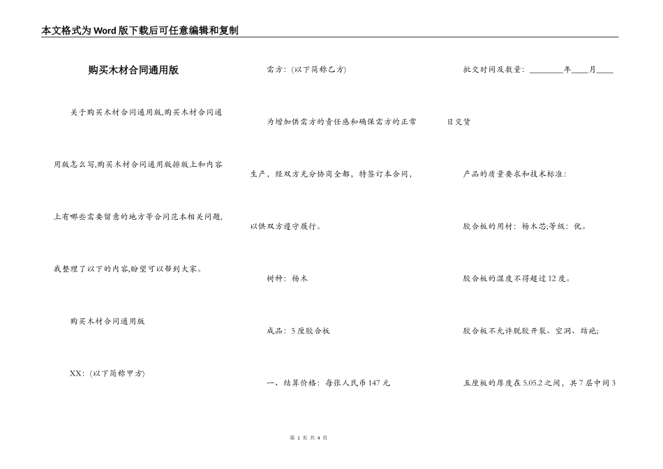 购买木材合同通用版_第1页