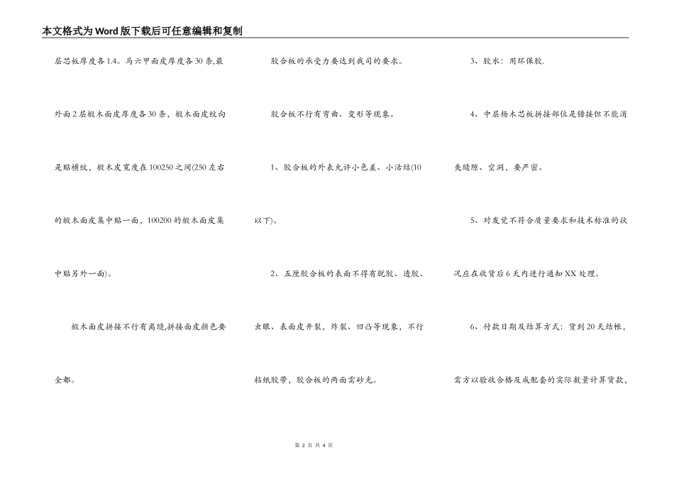 购买木材合同通用版_第2页