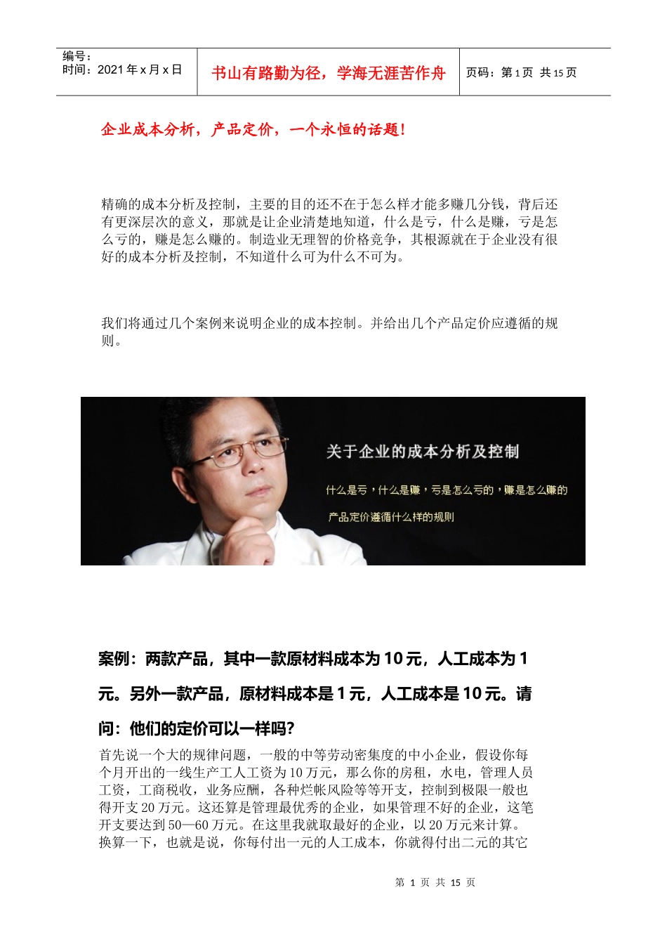 企业成本分析_第1页