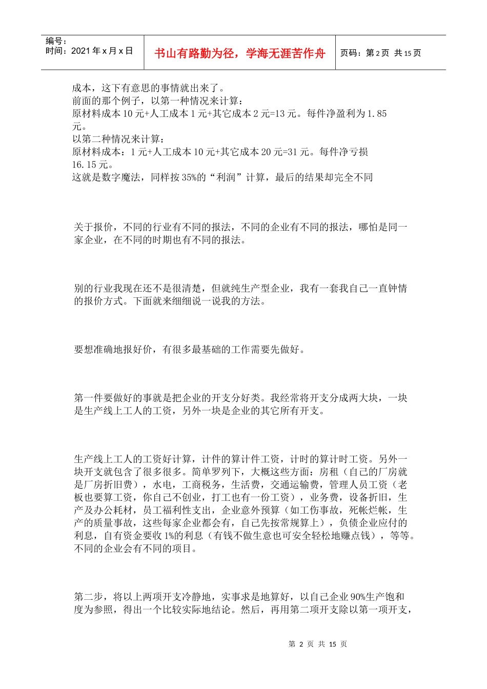 企业成本分析_第2页