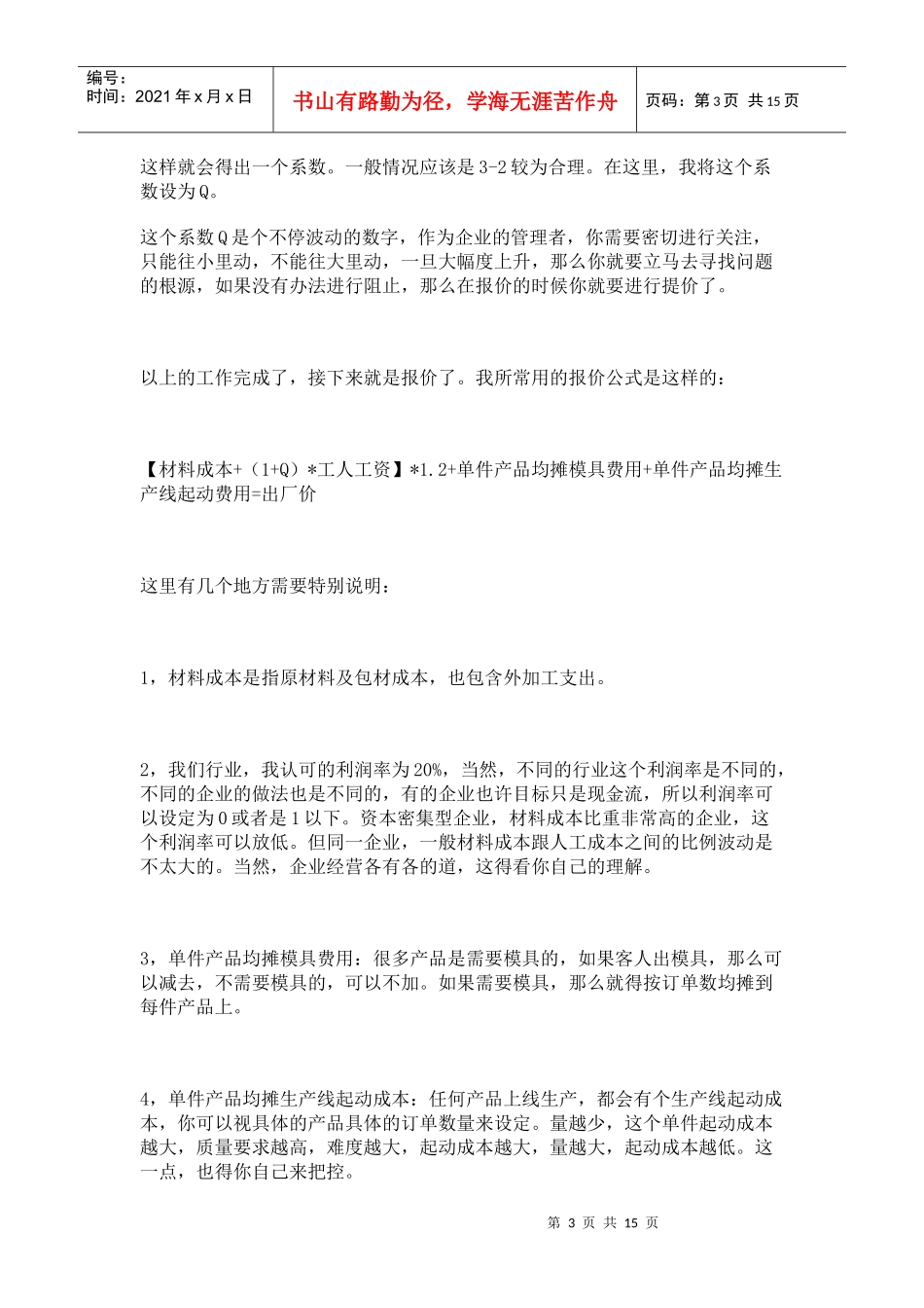 企业成本分析_第3页