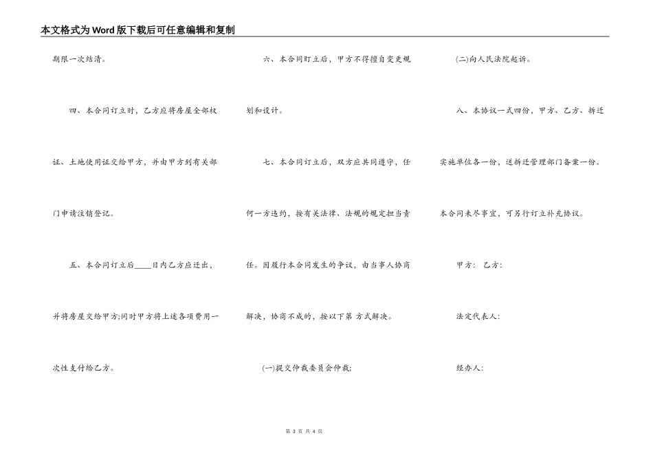 房屋拆迁补偿合同热门协议样本_第3页