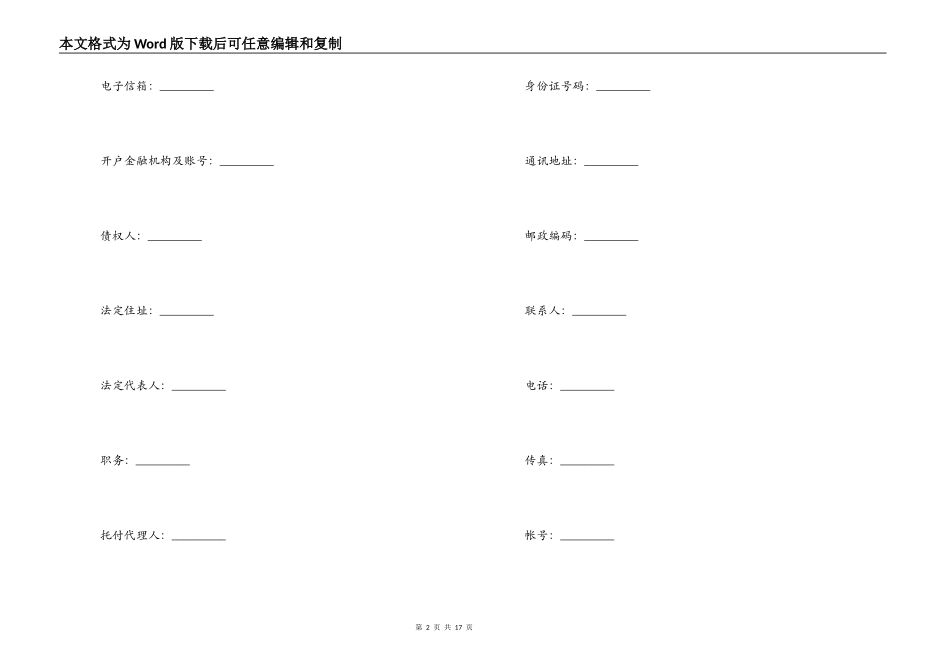 保证担保合同_第2页