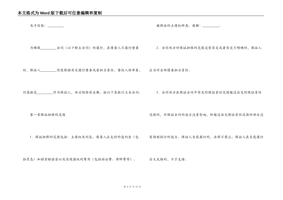 保证担保合同_第3页