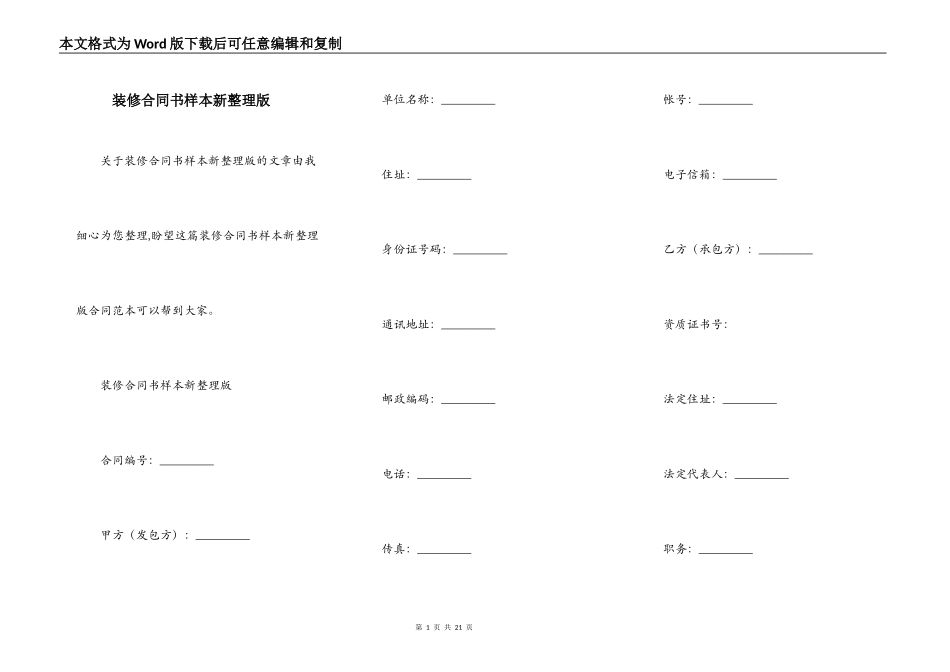 装修合同书样本新整理版_第1页