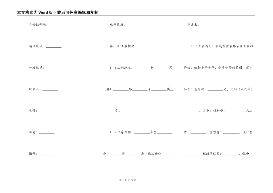 装修合同书样本新整理版_第2页