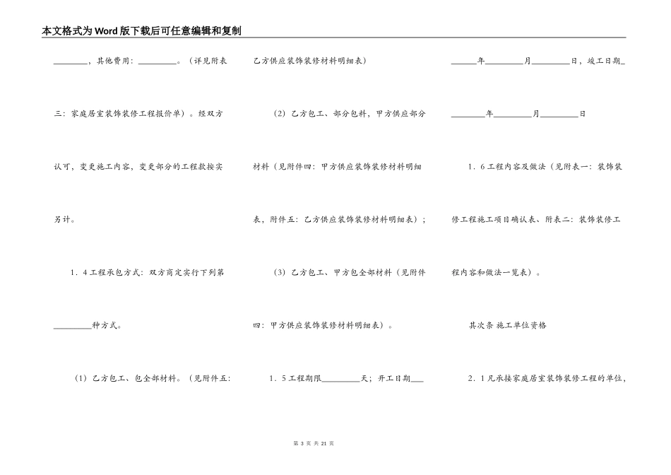 装修合同书样本新整理版_第3页