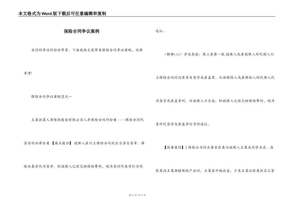 保险合同争议案例_第1页
