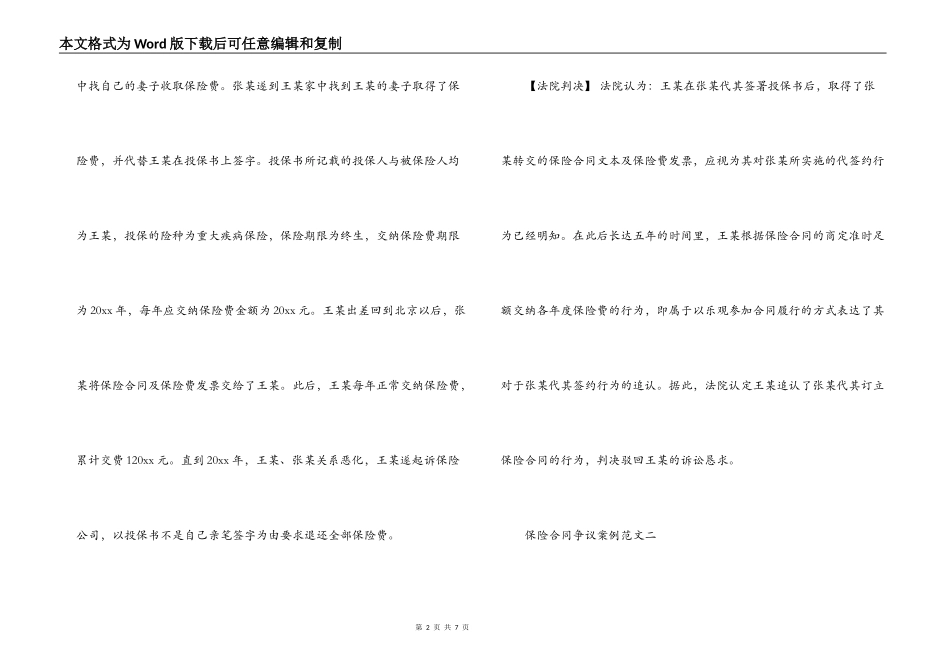 保险合同争议案例_第2页