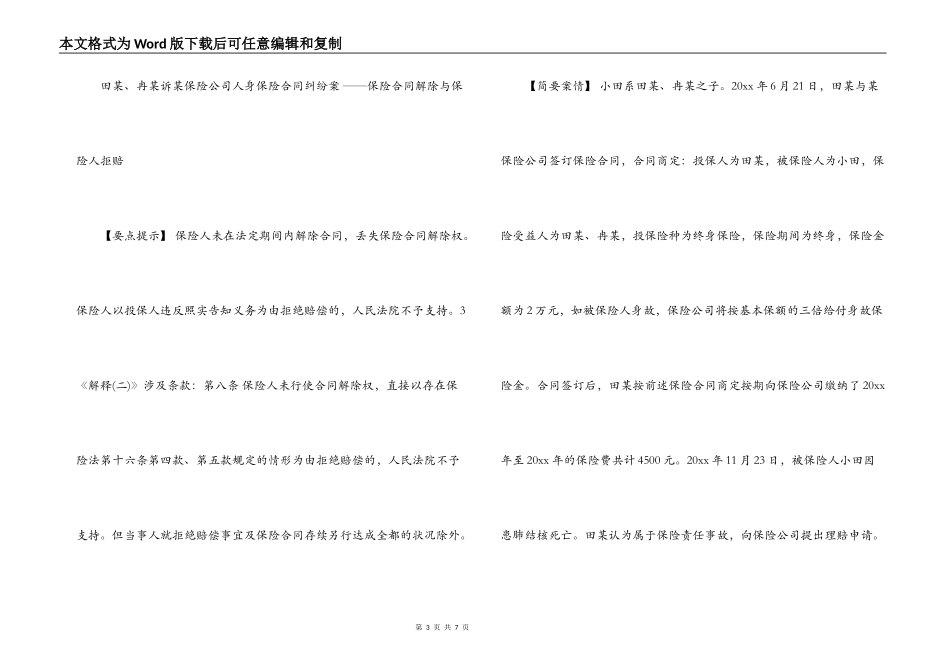 保险合同争议案例_第3页