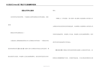 保险合同争议案例