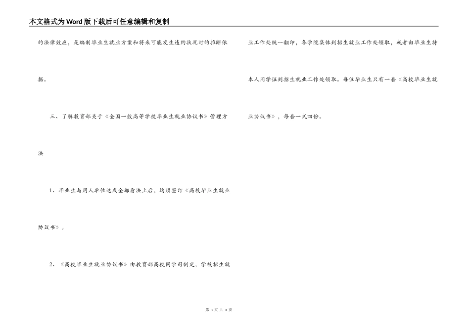 浅析高校毕业生就业协议书与劳动合同_第3页