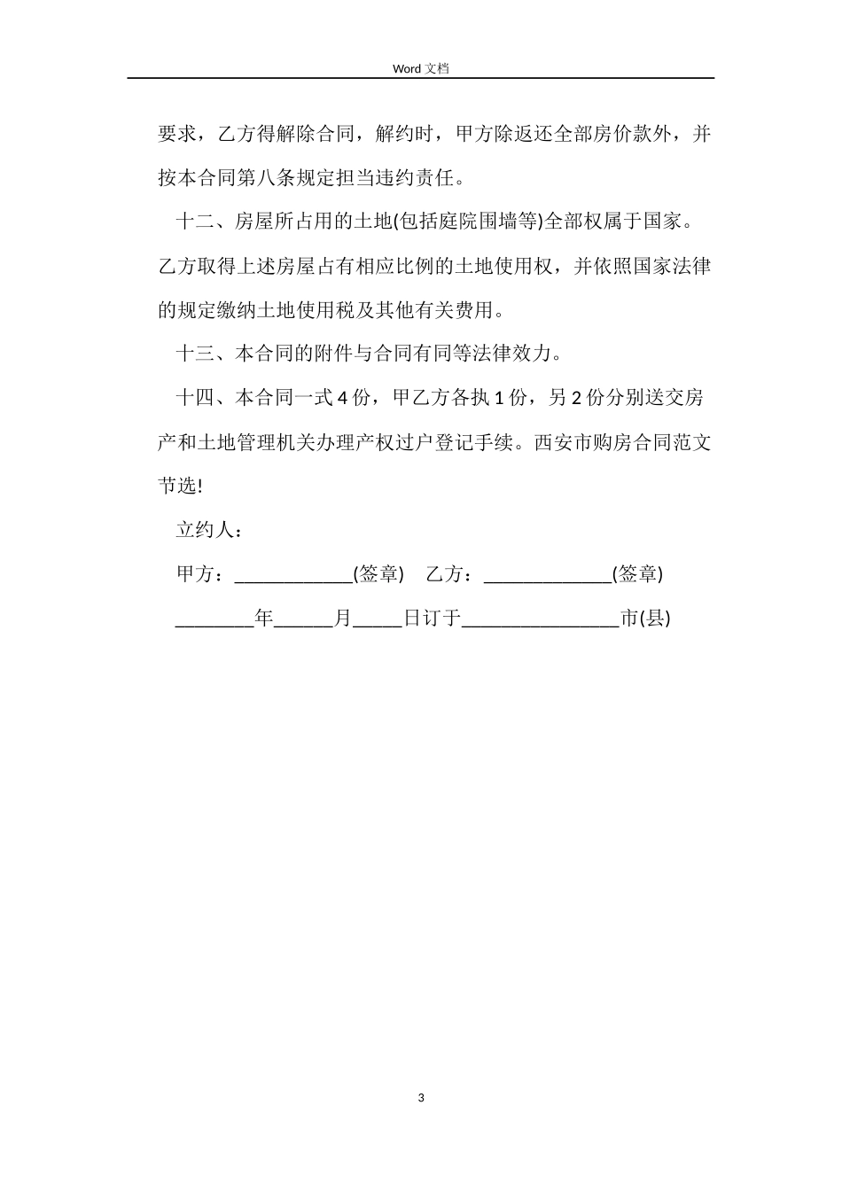 西安租赁合同范本_第3页