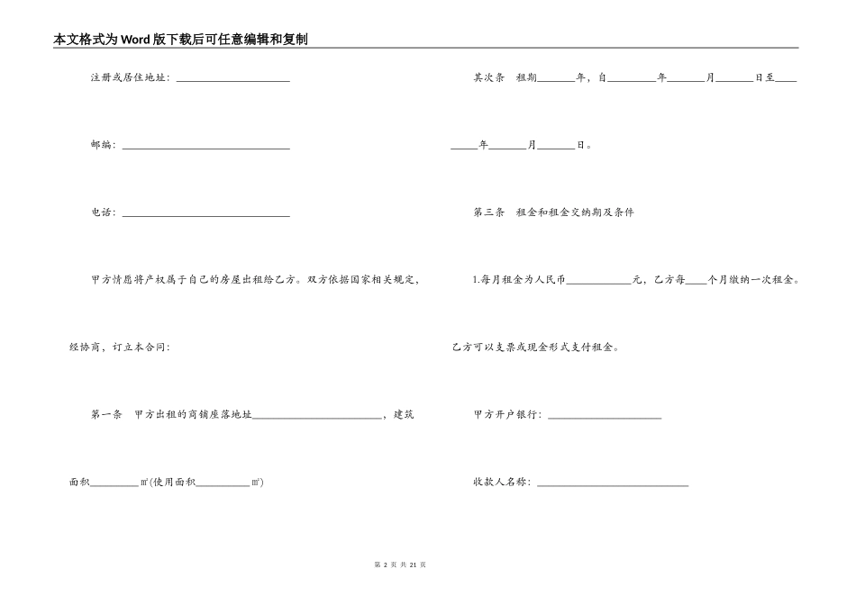 关于商铺长期租赁合同范本2篇汇编参阅_第2页