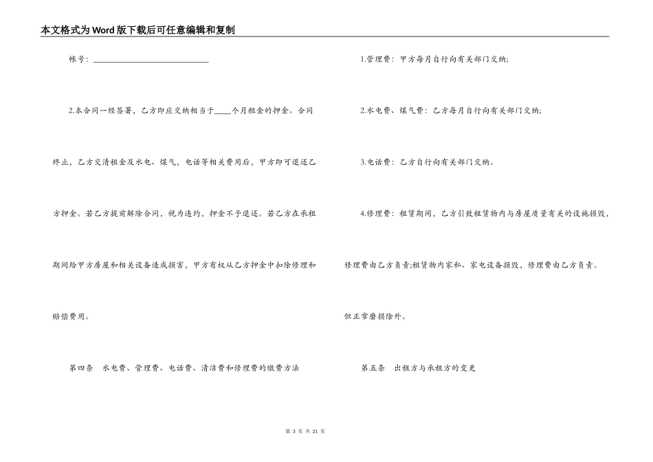 关于商铺长期租赁合同范本2篇汇编参阅_第3页