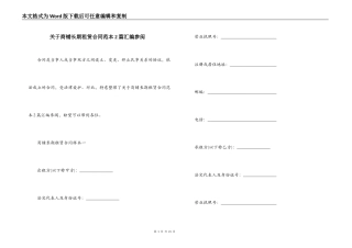 关于商铺长期租赁合同范本2篇汇编参阅