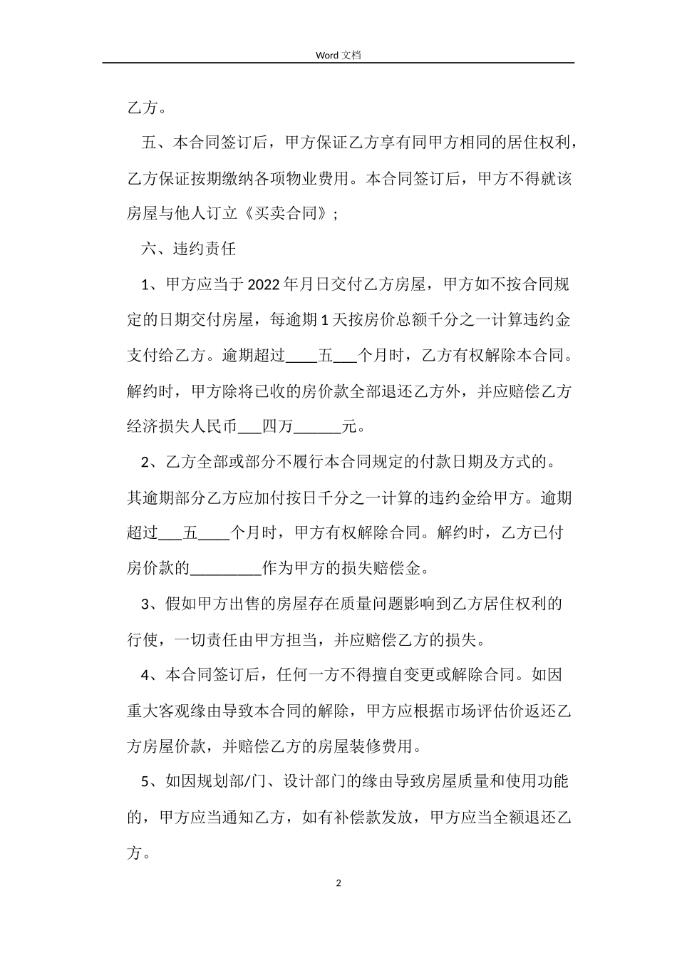 小产权房合同_第2页