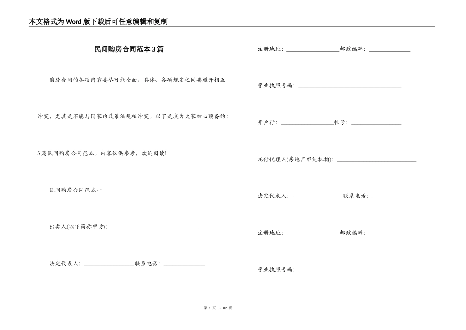 民间购房合同范本3篇_第1页