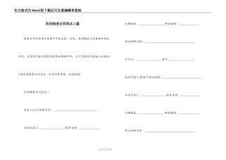 民间购房合同范本3篇