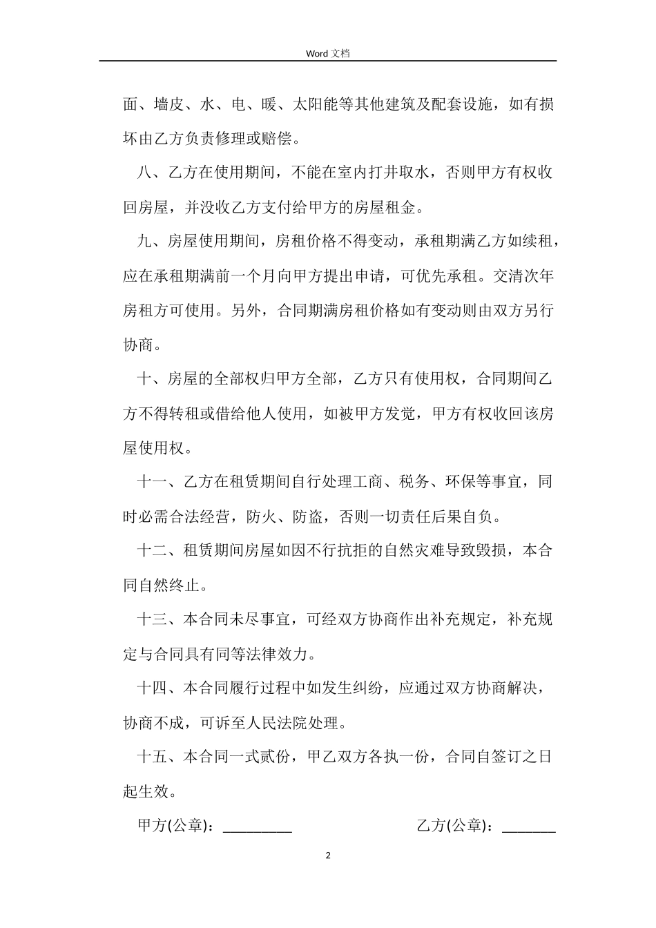 沿街房出租合同_第2页