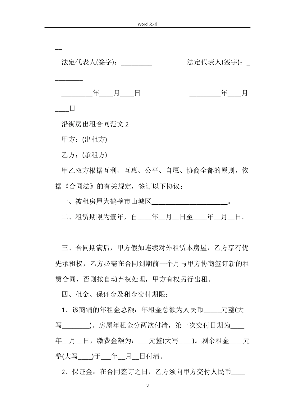 沿街房出租合同_第3页