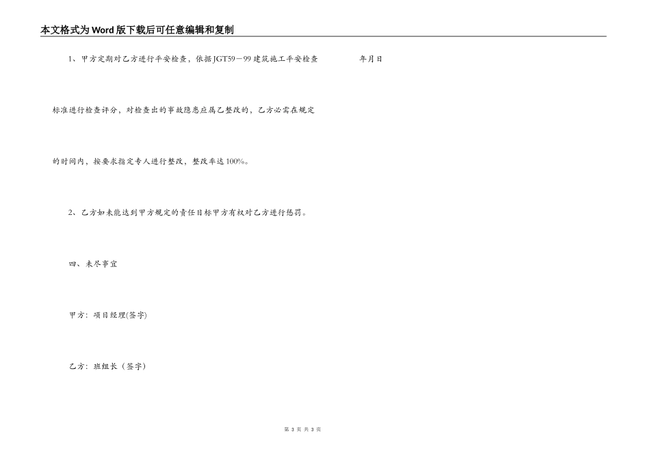 项目部与班组安全生产包保合同_第3页