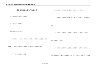 项目部与班组安全生产包保合同