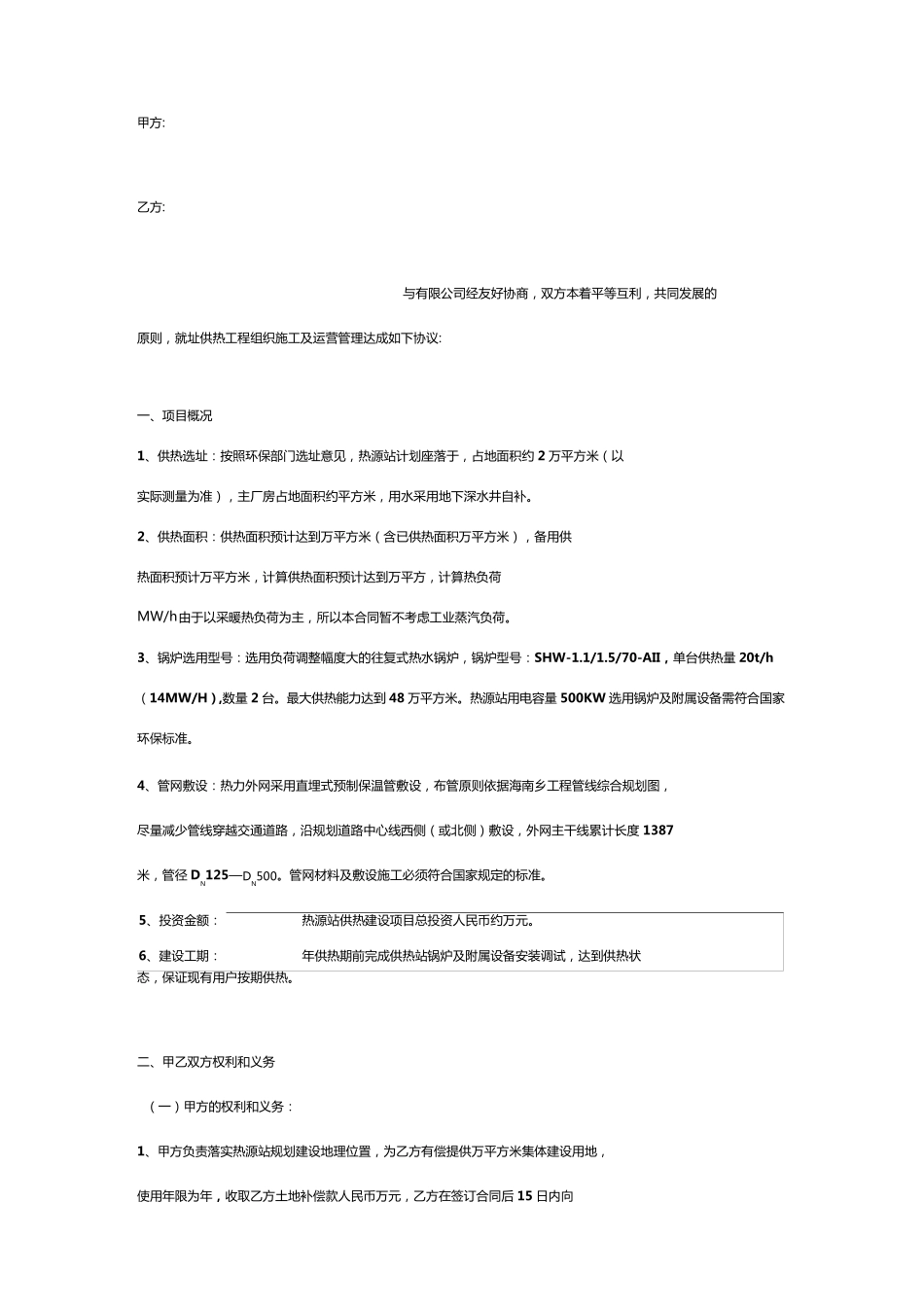 供热项目建设合同协议书范本_第2页