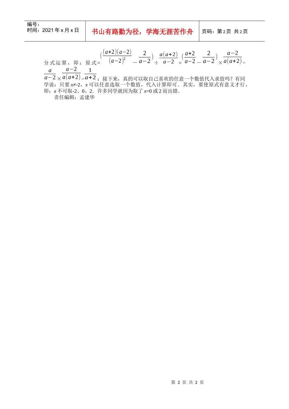 代数计算也要讲策略_第2页