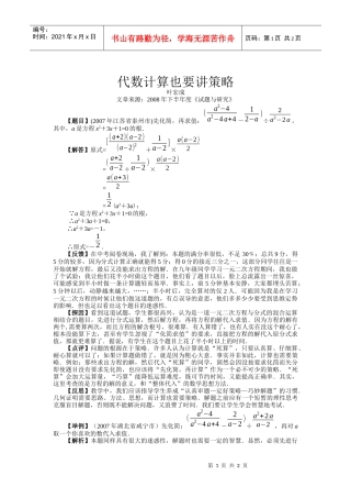 代数计算也要讲策略