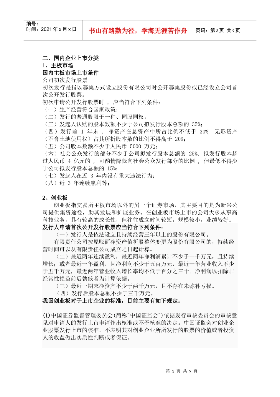 企业上市资料整理好_第3页
