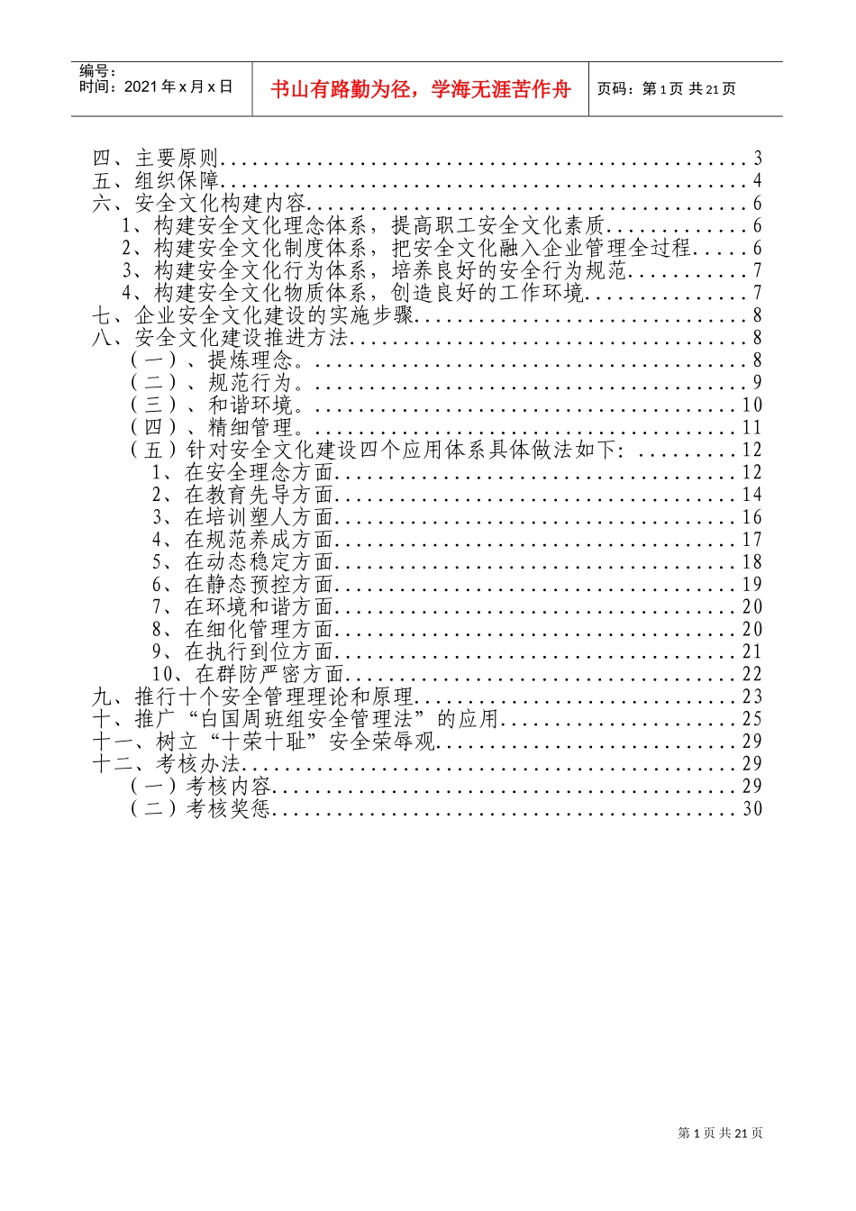 企业安全文化建设实施方案(DOC32页)_第2页