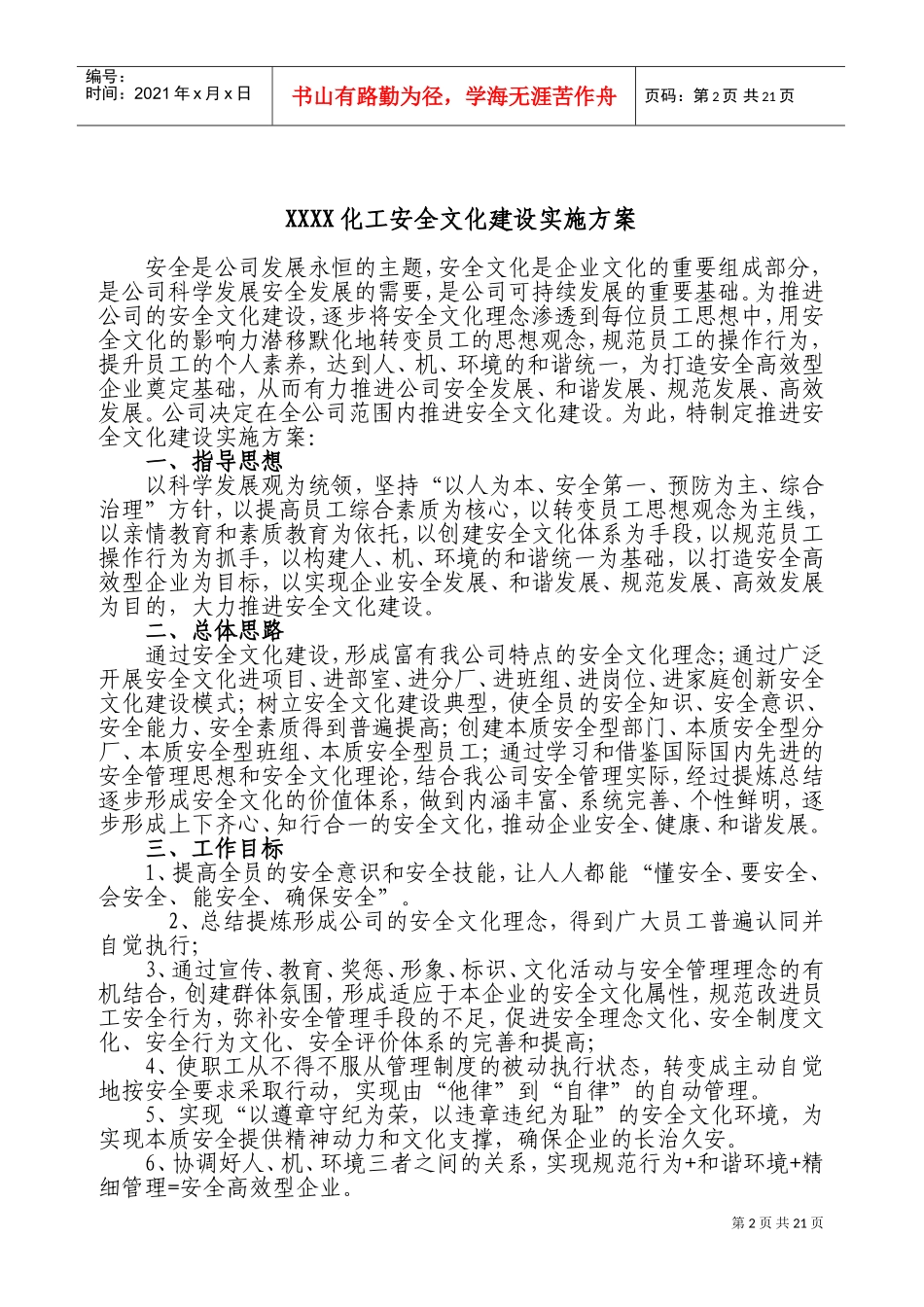 企业安全文化建设实施方案(DOC32页)_第3页