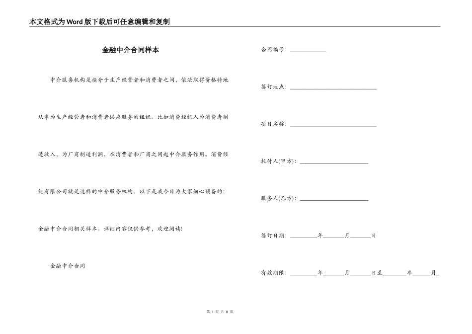 金融中介合同样本_第1页
